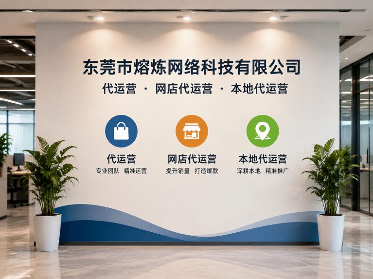和平县为制造企业提供电商增长方案